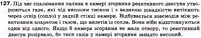 фото задание 127 - § 16. коефіцієнт корисної дії (ккд) теплового двигуна - розділ 1. теплові явища