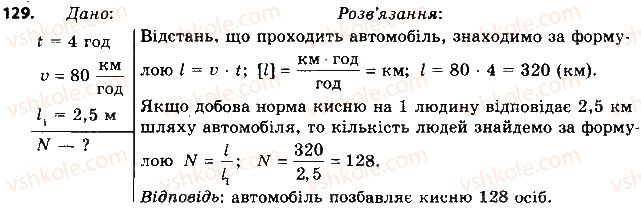 фото задание 129 - § 16. коефіцієнт корисної дії (ккд) теплового двигуна - розділ 1. теплові явища