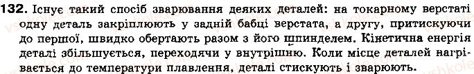 фото задание 132 - § 16. коефіцієнт корисної дії (ккд) теплового двигуна - розділ 1. теплові явища