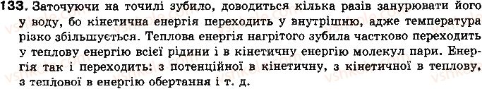 фото задание 133 - § 16. коефіцієнт корисної дії (ккд) теплового двигуна - розділ 1. теплові явища