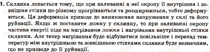 фото задание 1 - § 4. розширення газів - розділ 1. теплові явища
