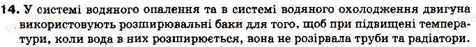 фото задание 14 - § 4. розширення газів - розділ 1. теплові явища