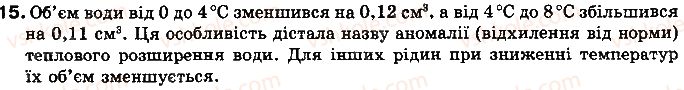 фото задание 15 - § 4. розширення газів - розділ 1. теплові явища