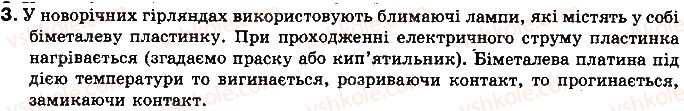 фото задание 3 - § 4. розширення газів - розділ 1. теплові явища