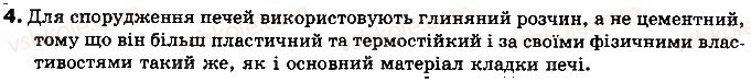 фото задание 4 - § 4. розширення газів - розділ 1. теплові явища