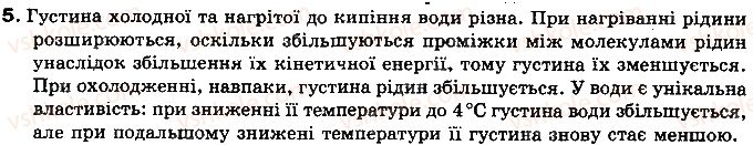 фото задание 5 - § 4. розширення газів - розділ 1. теплові явища
