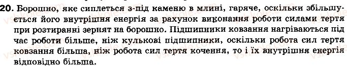 фото задание 20 - § 6. види теплообміну - розділ 1. теплові явища