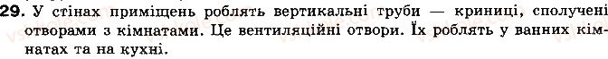 фото задание 29 - § 6. види теплообміну - розділ 1. теплові явища