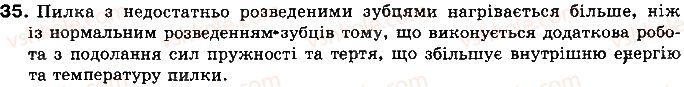 фото задание 35 - § 6. види теплообміну - розділ 1. теплові явища