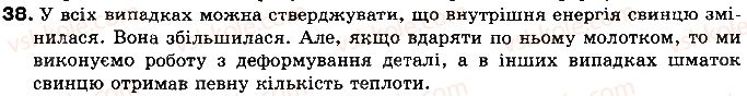 фото задание 38 - § 6. види теплообміну - розділ 1. теплові явища