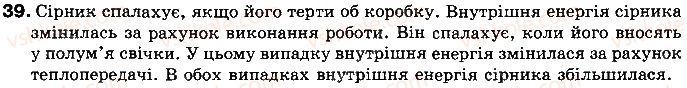 фото задание 39 - § 6. види теплообміну - розділ 1. теплові явища
