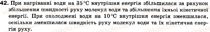 фото задание 42 - § 6. види теплообміну - розділ 1. теплові явища