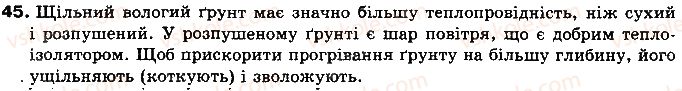 фото задание 45 - § 6. види теплообміну - розділ 1. теплові явища
