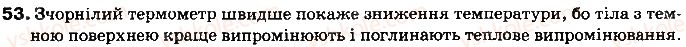 фото задание 53 - § 6. види теплообміну - розділ 1. теплові явища
