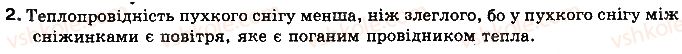 фото задание 2 - контрольні запитання - розділ 1. теплові явища