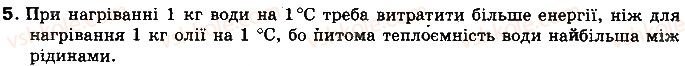 фото задание 5 - контрольні запитання - розділ 1. теплові явища