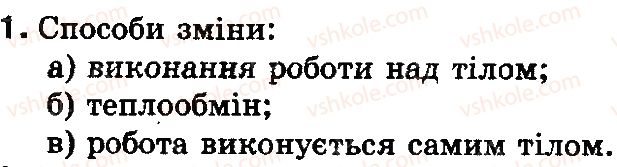 фото задание 1 - що я знаю і вмію робити - розділ 1. теплові явища