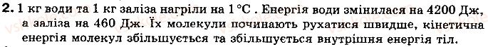 фото задание 2 - що я знаю і вмію робити - розділ 1. теплові явища