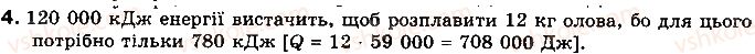 фото задание 4 - що я знаю і вмію робити - розділ 1. теплові явища