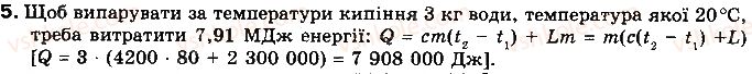 фото задание 5 - що я знаю і вмію робити - розділ 1. теплові явища