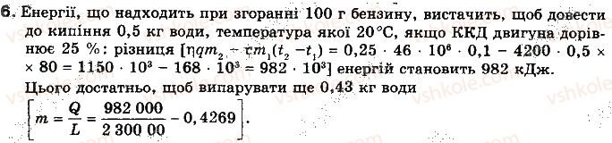 фото задание 6 - що я знаю і вмію робити - розділ 1. теплові явища