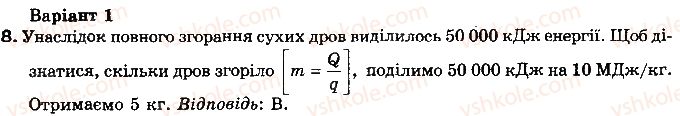 фото задание 8 - варіант 1 - тестові завдання - розділ 1. теплові явища