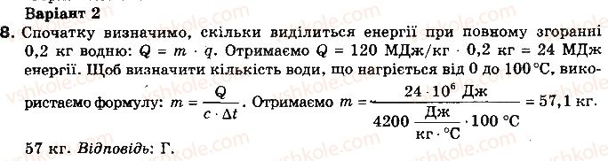 фото задание 8 - варіант 2 - тестові завдання - розділ 1. теплові явища