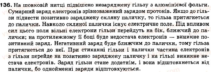 фото задание 136 - § 21. закон кулона - розділ 2. електричні явища. електричний струм