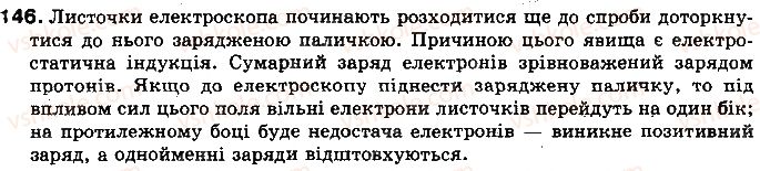 фото задание 146 - § 21. закон кулона - розділ 2. електричні явища. електричний струм