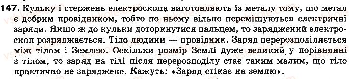 фото задание 147 - § 21. закон кулона - розділ 2. електричні явища. електричний струм
