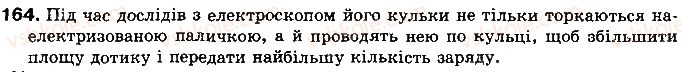 фото задание 164 - § 21. закон кулона - розділ 2. електричні явища. електричний струм