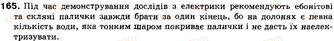 фото задание 165 - § 21. закон кулона - розділ 2. електричні явища. електричний струм