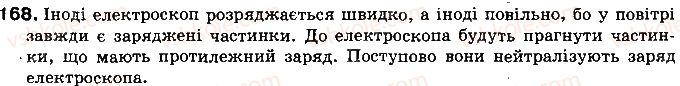 фото задание 168 - § 21. закон кулона - розділ 2. електричні явища. електричний струм