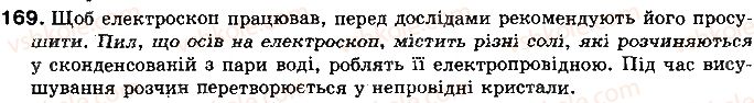 фото задание 169 - § 21. закон кулона - розділ 2. електричні явища. електричний струм
