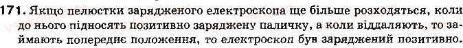 фото задание 171 - § 21. закон кулона - розділ 2. електричні явища. електричний струм