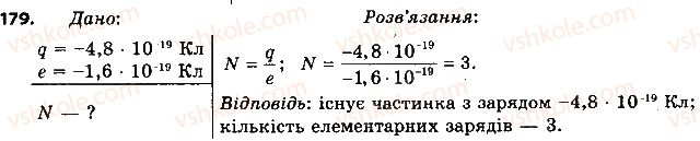 фото задание 179 - § 21. закон кулона - розділ 2. електричні явища. електричний струм