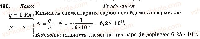 фото задание 180 - § 21. закон кулона - розділ 2. електричні явища. електричний струм