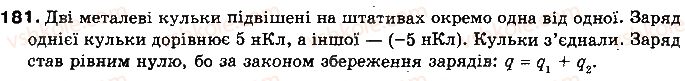 фото задание 181 - § 21. закон кулона - розділ 2. електричні явища. електричний струм