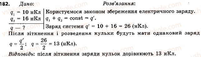 фото задание 182 - § 21. закон кулона - розділ 2. електричні явища. електричний струм