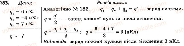 фото задание 183 - § 21. закон кулона - розділ 2. електричні явища. електричний струм
