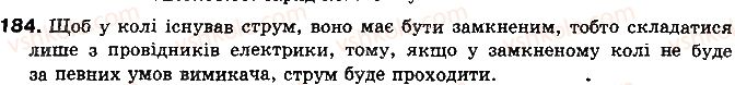 фото задание 184 - § 25. дії електричного струму. напрямок електричного струму - розділ 2. електричні явища. електричний струм