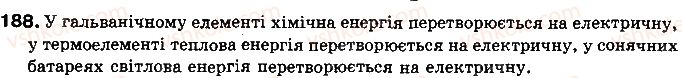 фото задание 188 - § 25. дії електричного струму. напрямок електричного струму - розділ 2. електричні явища. електричний струм
