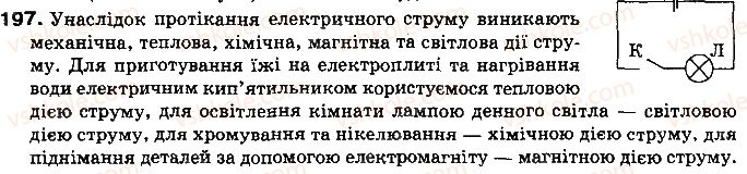 фото задание 197 - § 25. дії електричного струму. напрямок електричного струму - розділ 2. електричні явища. електричний струм