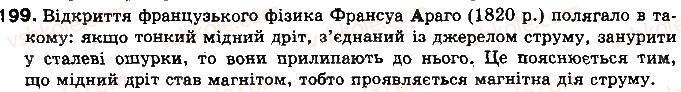 фото задание 199 - § 25. дії електричного струму. напрямок електричного струму - розділ 2. електричні явища. електричний струм