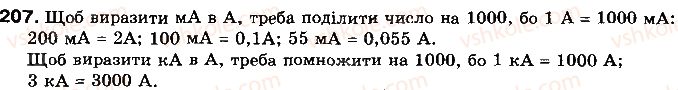 фото задание 207 - § 29. закон ома для однорідної ділянки електричного кола - розділ 2. електричні явища. електричний струм