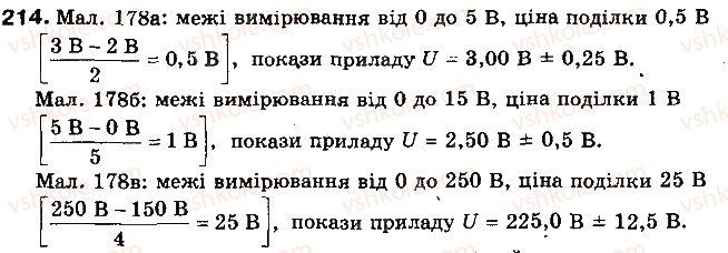 фото задание 214 - § 29. закон ома для однорідної ділянки електричного кола - розділ 2. електричні явища. електричний струм