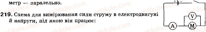 фото задание 219 - § 29. закон ома для однорідної ділянки електричного кола - розділ 2. електричні явища. електричний струм