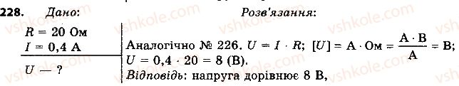 фото задание 228 - § 29. закон ома для однорідної ділянки електричного кола - розділ 2. електричні явища. електричний струм
