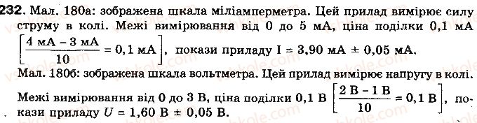 фото задание 232 - § 29. закон ома для однорідної ділянки електричного кола - розділ 2. електричні явища. електричний струм
