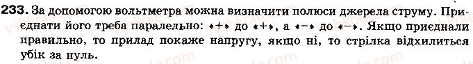 фото задание 233 - § 29. закон ома для однорідної ділянки електричного кола - розділ 2. електричні явища. електричний струм